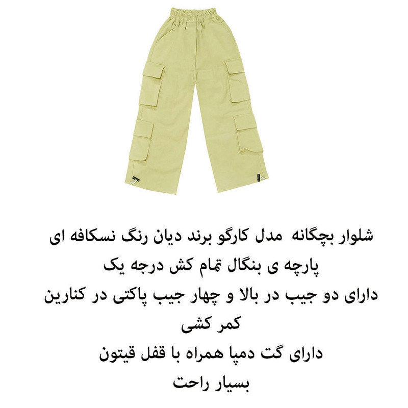 شلوار بچگانه دیان مدل کارگو کد N11