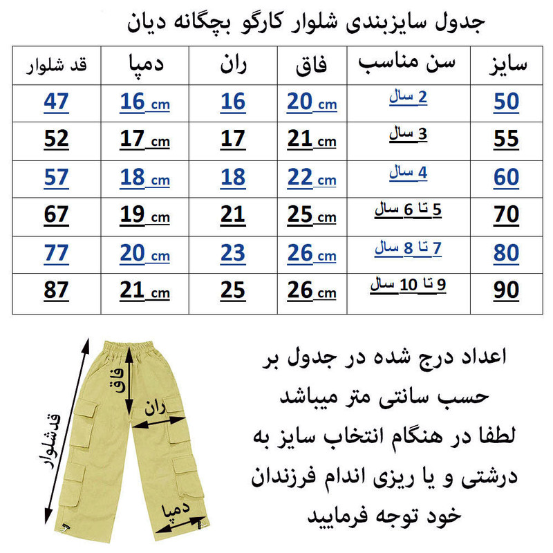 شلوار بچگانه دیان مدل کارگو کد N11