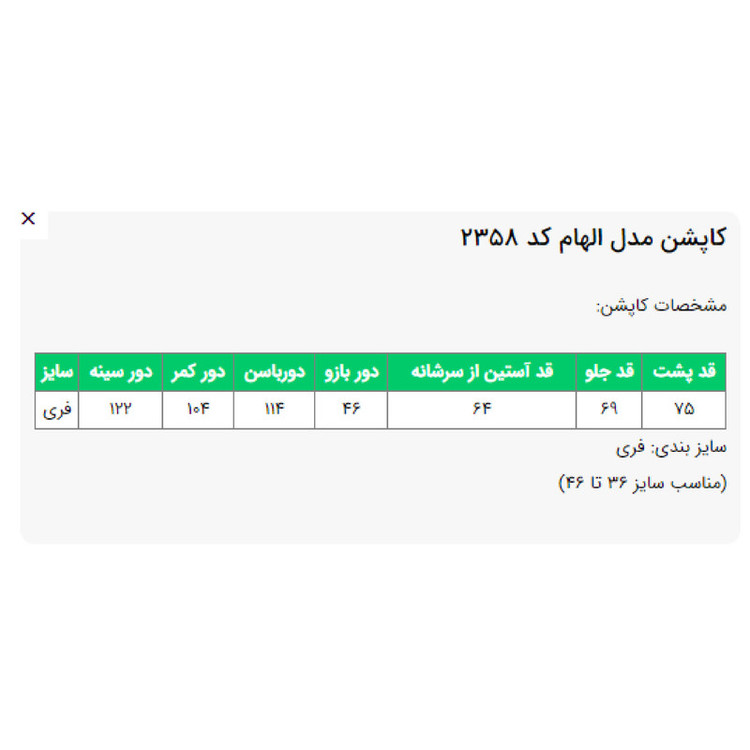 کاپشن زنانه السانا مدل الهام کد 235879مدل 1