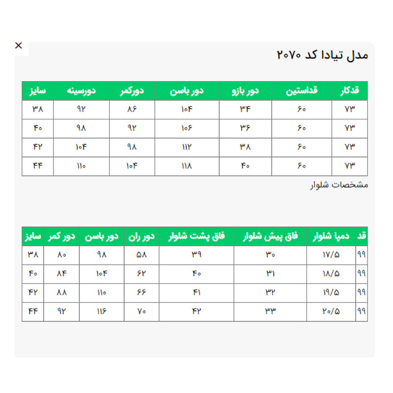 مانتو و شلوار زنانه السانا مدل تیادا کد 207001مدل 1