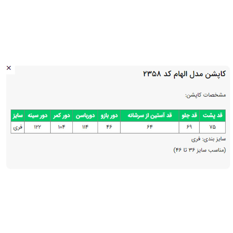 کاپشن زنانه السانا مدل الهام کد 235879