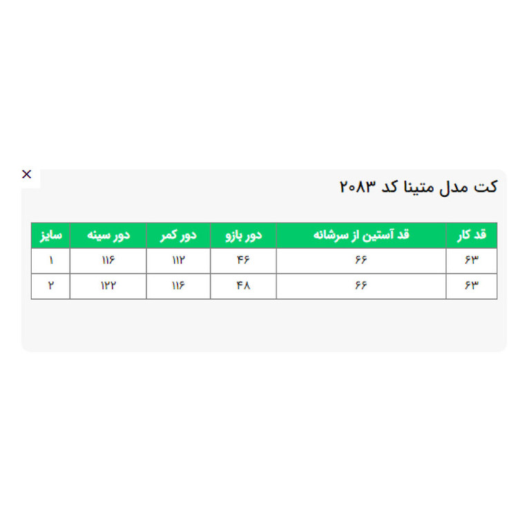 کت زنانه السانا مدل متینا کد 208305 مدل 1