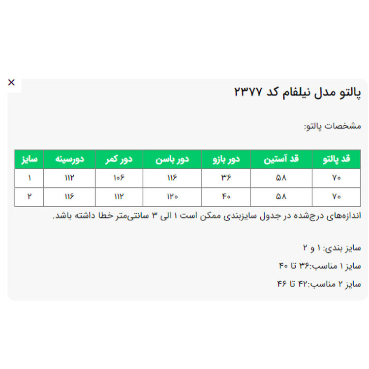 پالتو زنانه السانا مدل نیلفام کد 2377