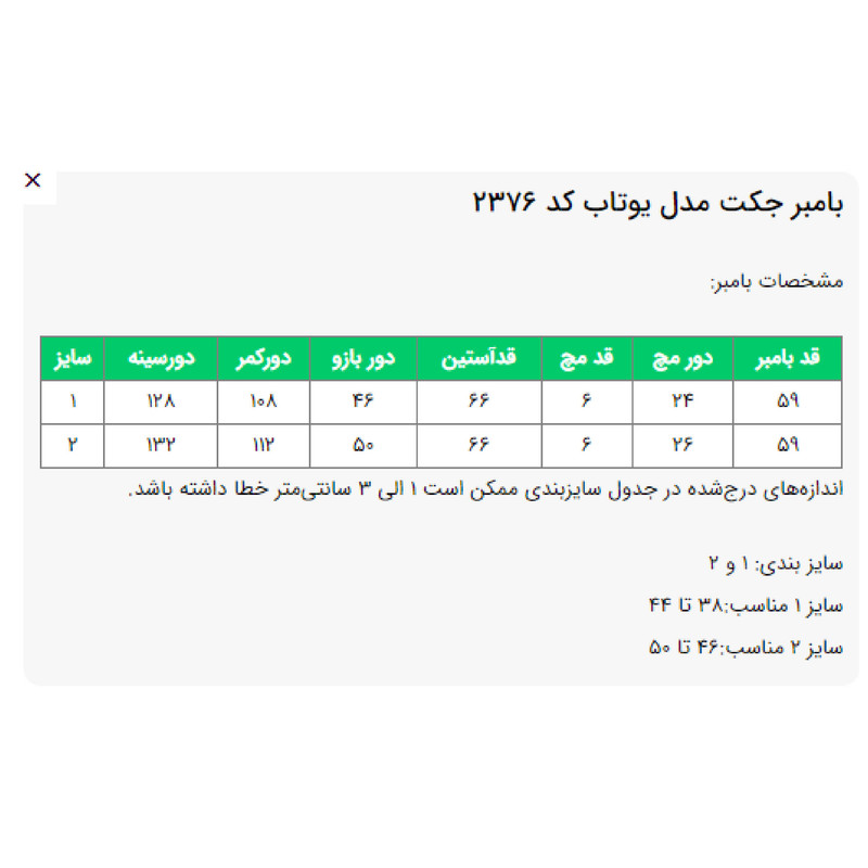 کت زنانه السانا مدل یوتاب کد 2376
