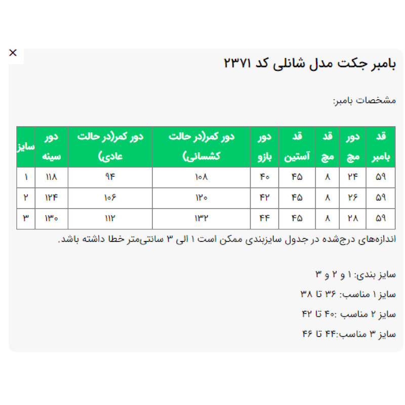 کت زنانه السانا مدل شانلی کد 2371مدل 1