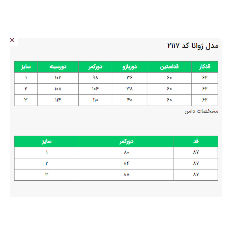 ست کت و دامن زنانه السانا مدل ژوانا کد 211779 مدل 1