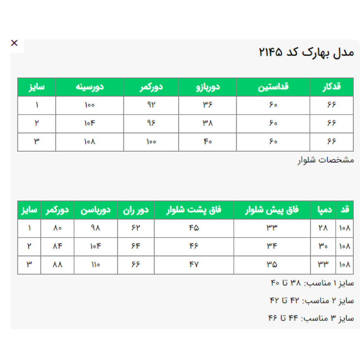 ست کت و شلوار زنانه السانا مدل بهارک کد 214579 مدل 1