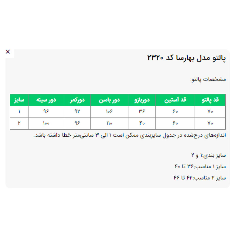 پالتو زنانه السانا مدل بهارسا کد 232004