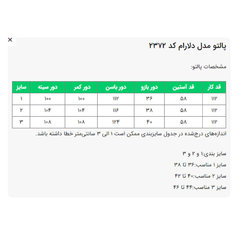 پالتو زنانه السانا مدل دلارام کد 237213