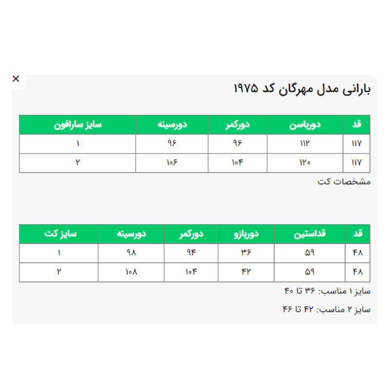 ست کت و سارافون زنانه السانا مدل مهرگان کد 197517