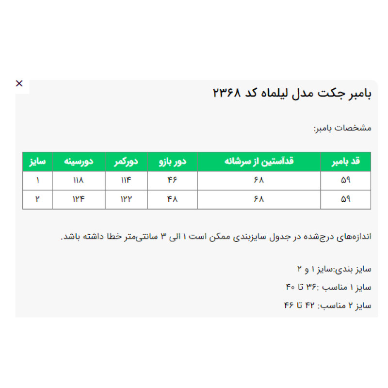 کت زنانه السانا مدل لیلماه کد 236808مدل 1