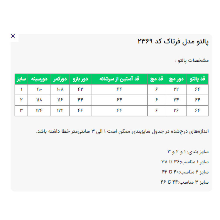 پالتو زنانه السانا مدل فرتاک کد 236908