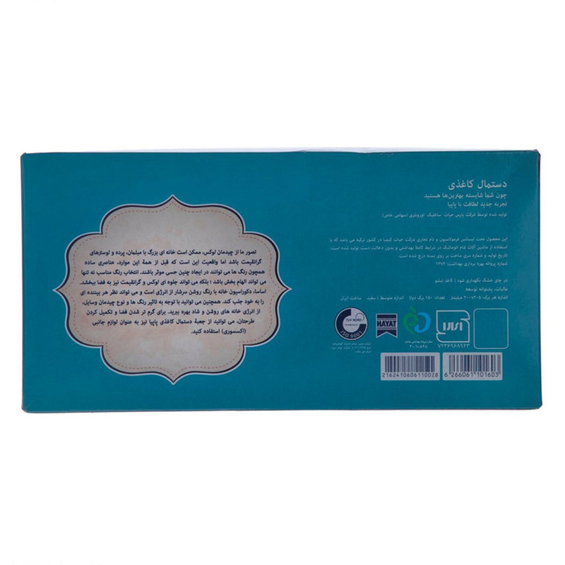 دستمال کاغذی پاپیا مدل 01 بسته 3 عددی به همراه دستمال کاغذی پاپیا مدل 02 بسته 3 عددی