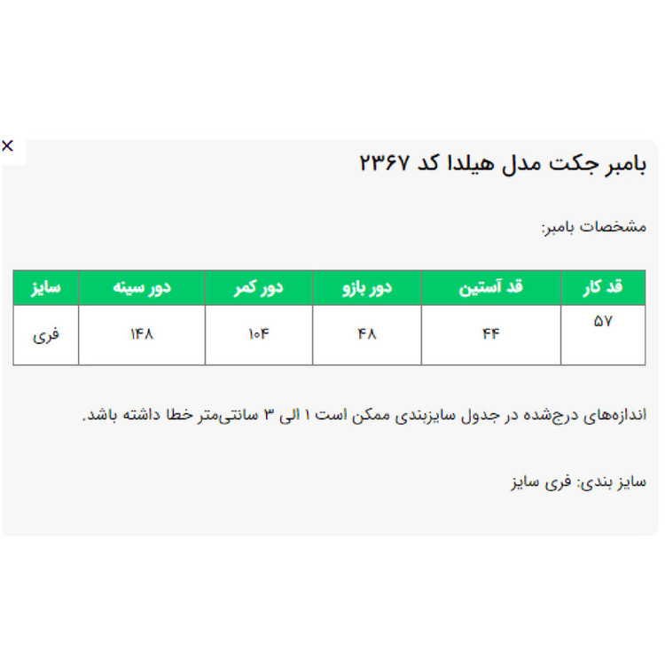 کت زنانه السانا مدل هیلدا کد 236706