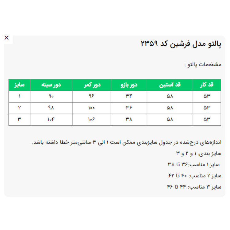 کت زنانه السانا مدل فرشین کد 235901مدل 1