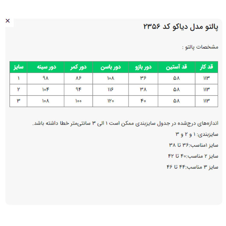 پالتو زنانه السانا مدل دیاکو کد 235609مدل 1