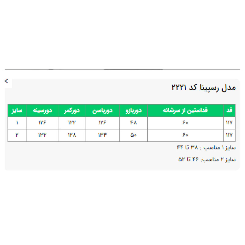 مانتو زنانه السانا مدل رسپینا کد 222108