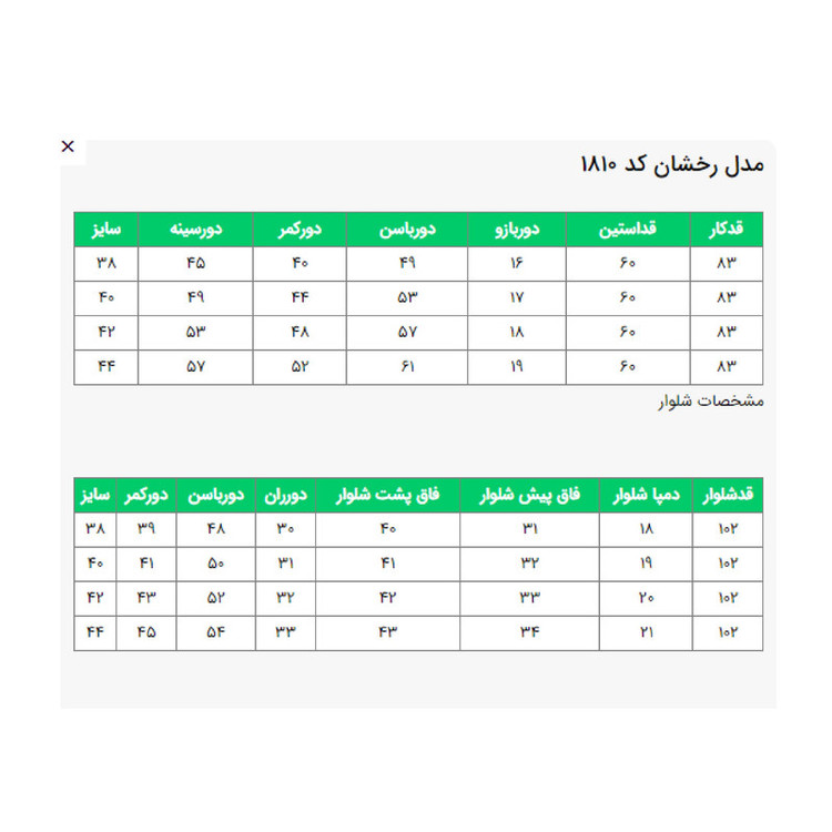 مانتو و شلوار زنانه السانا مدل رخشان کد 181004 مدل 1