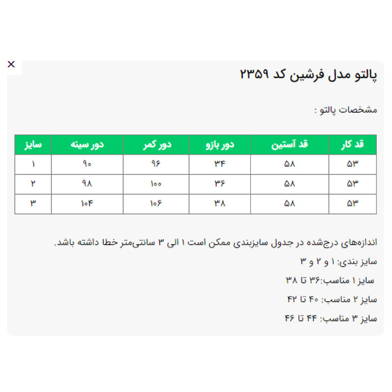 کت زنانه السانا مدل فرشین کد 235908مدل 1