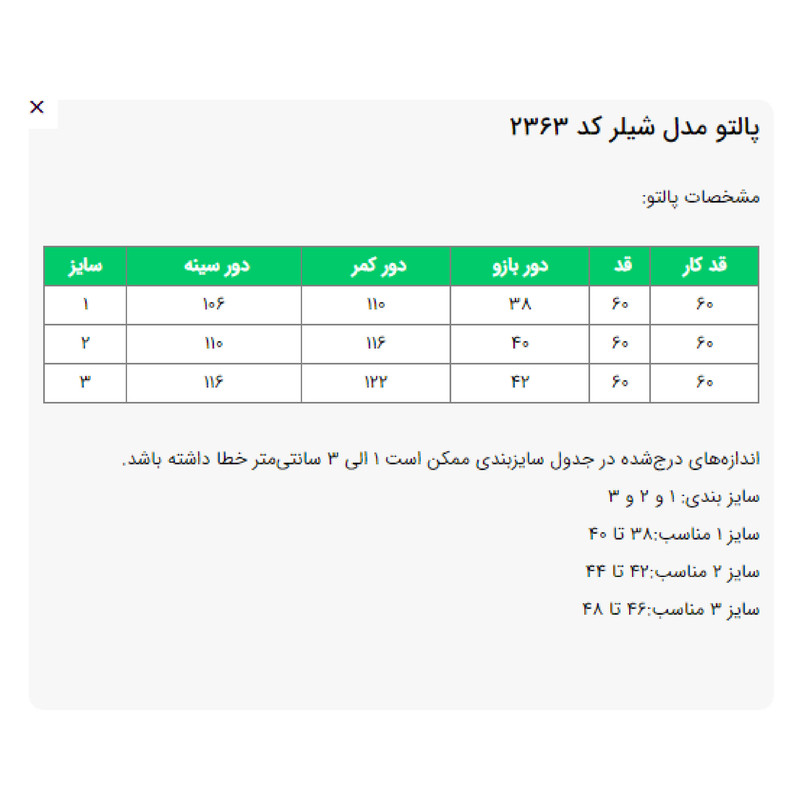 پالتو زنانه السانا مدل شیلر کد 236371مدل 1