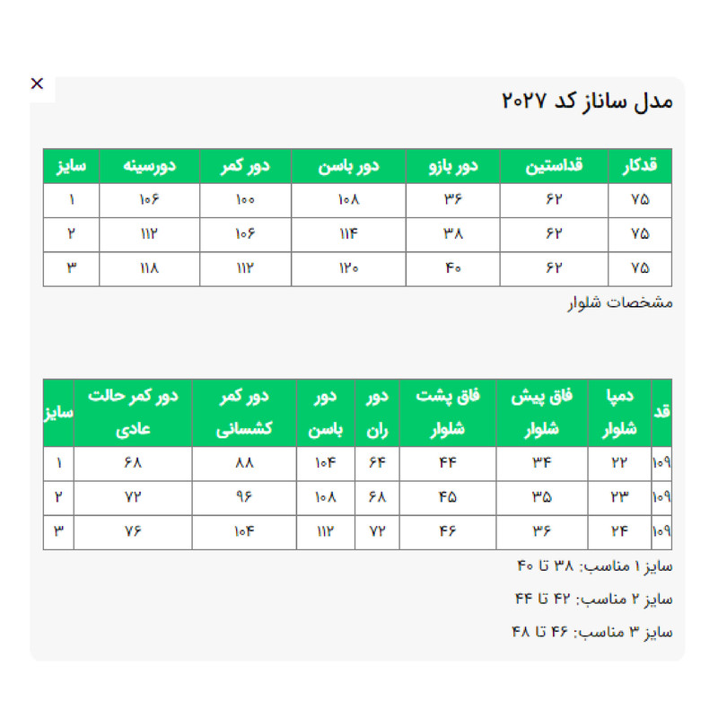 مانتو و شلوار زنانه السانا مدل ساناز کد 202775 مدل 1