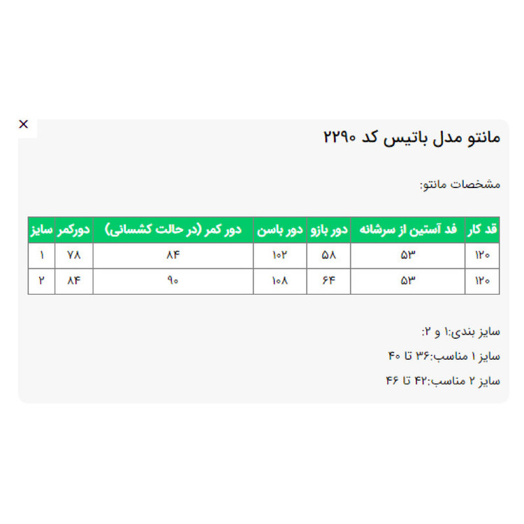 مانتو زنانه السانا مدل باتیس کد 229051مدل 1