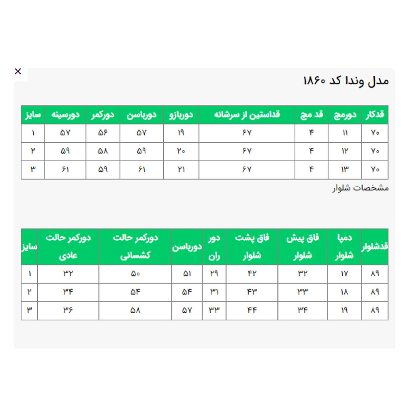 مانتو و شلوار زنانه السانا مدل وندا کد 186079مدل 1