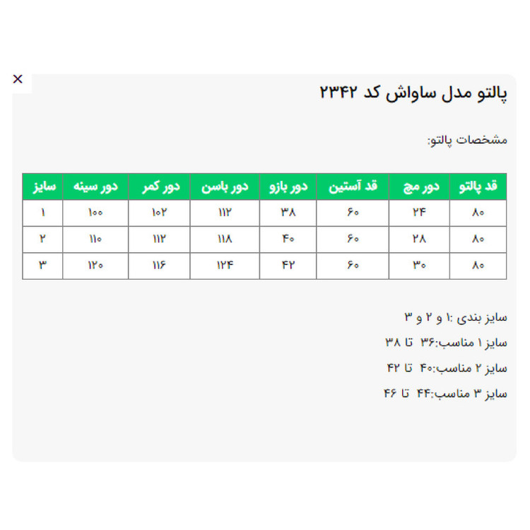 پالتو زنانه السانا مدل ساواش کد 234206