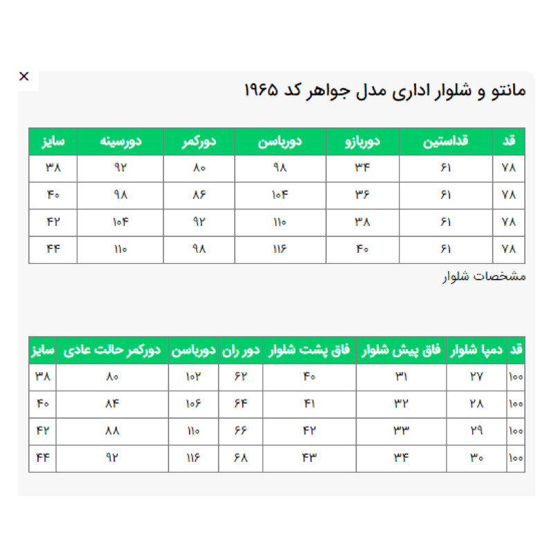 مانتو و شلوار زنانه السانا مدل جواهر کد 196504مدل 1
