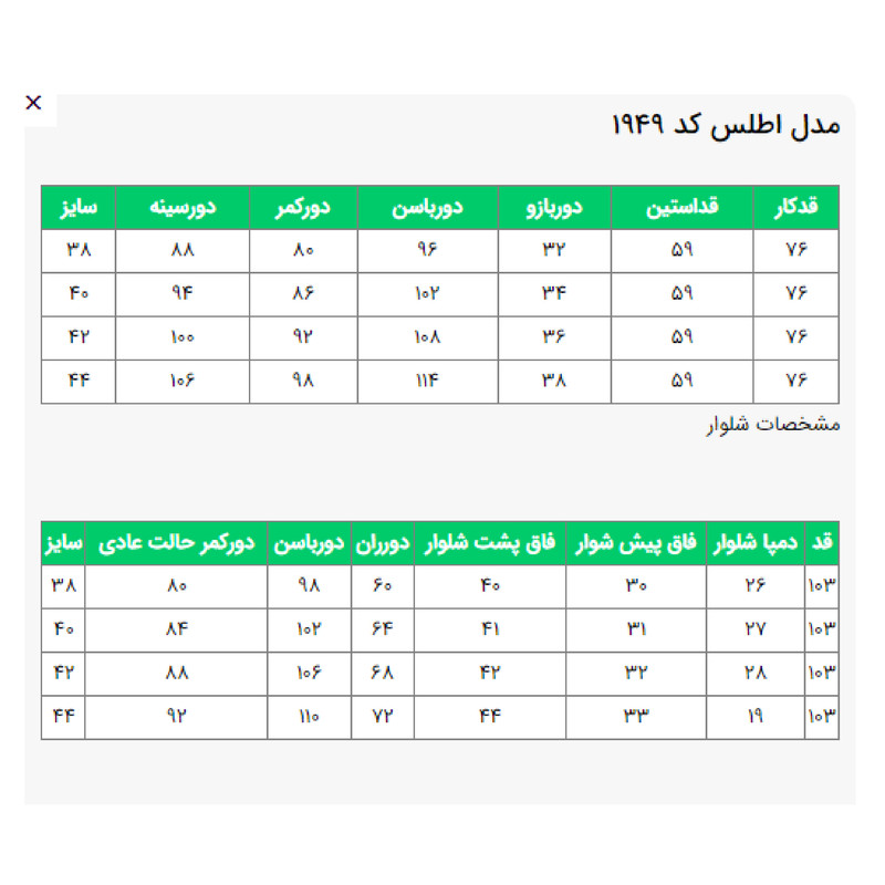 مانتو و شلوار زنانه السانا مدل اطلس کد 194904مدل 1