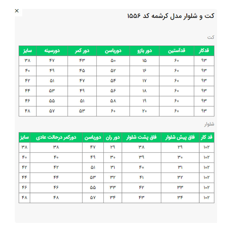 مانتو و شلوار زنانه السانا مدل کرشمه کد 155601 مدل 1