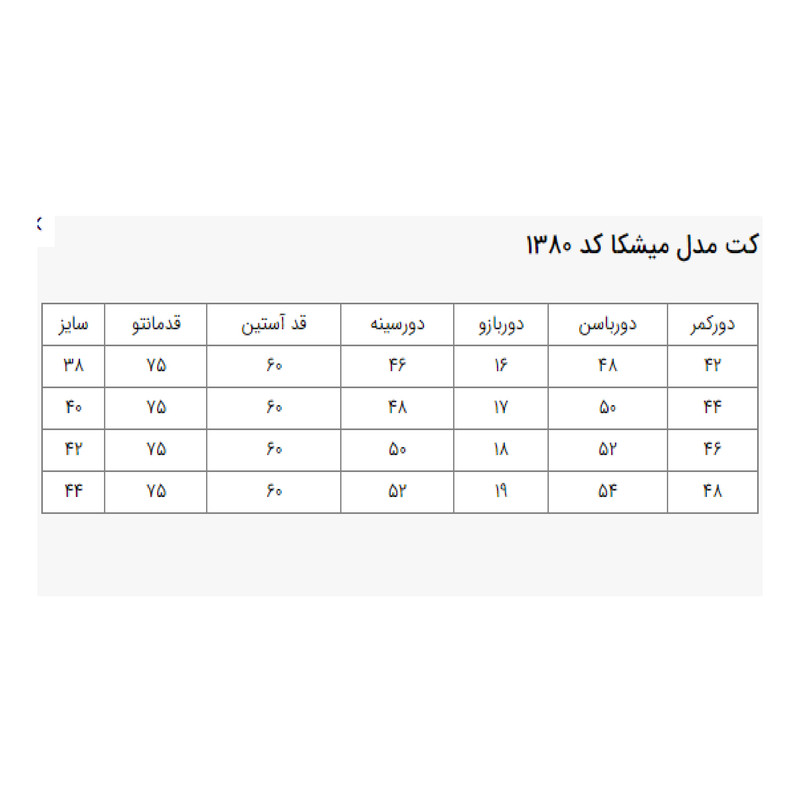 مانتو کتی زنانه السانا مدل میشکا کد 138019مدل 1