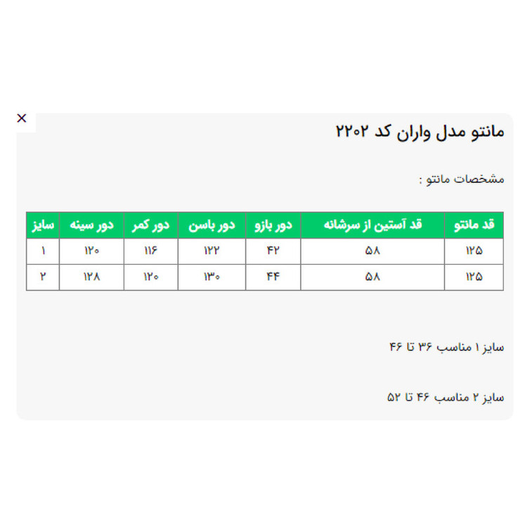 مانتو زنانه السانا مدل واران کد 220209