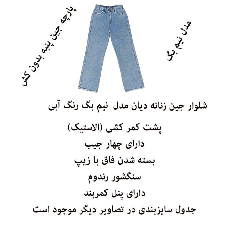 شلوار جین نیمبگ زنانه دیان مدل NIAB