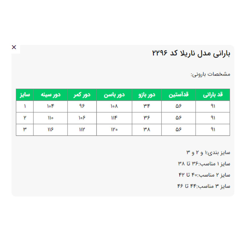 بارانی زنانه السانا مدل ناریلا کد 229601مدل 1