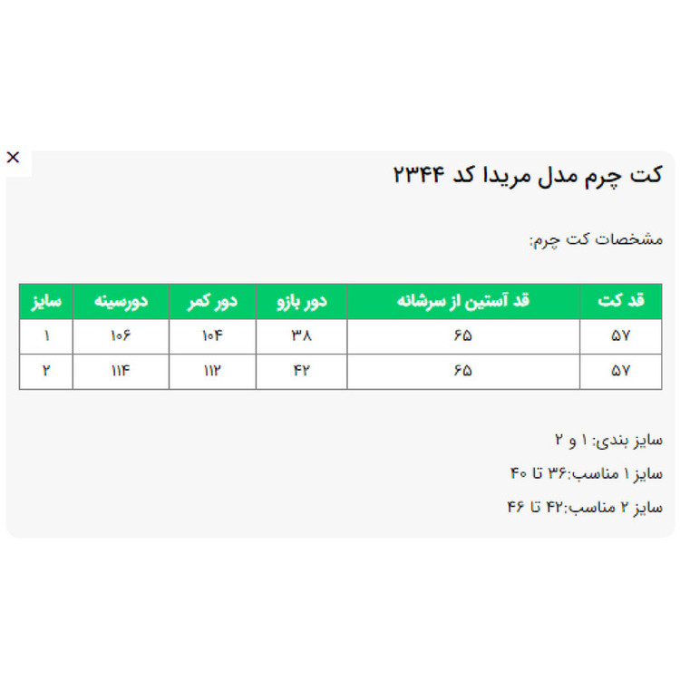کت چرم زنانه السانا مدل مریدا کد 234401مدل 1