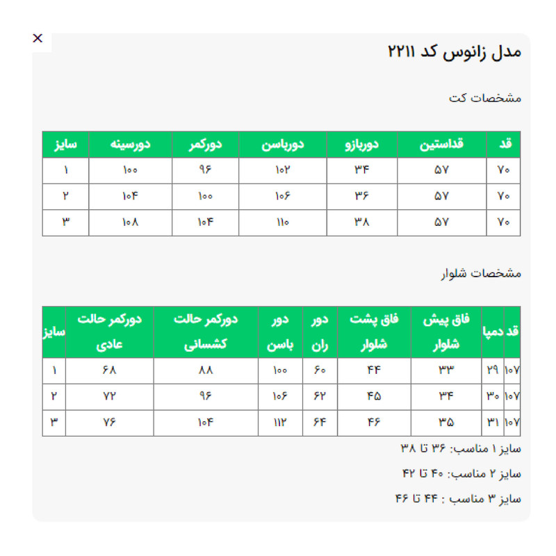 مانتو و شلوار زنانه السانا مدل زانوس کد 221101