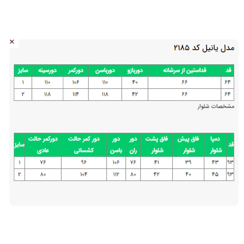 مانتو و شلوار زنانه السانا مدل یانیل کد 218547