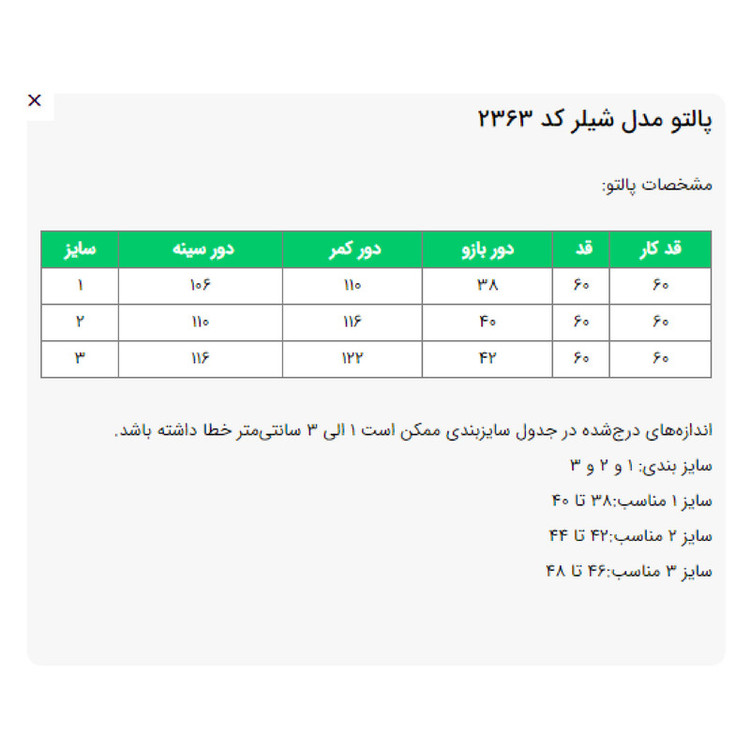 پالتو زنانه السانا مدل شیلر کد 236301