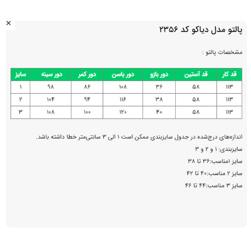پالتو زنانه السانا مدل دیاکو کد 235609