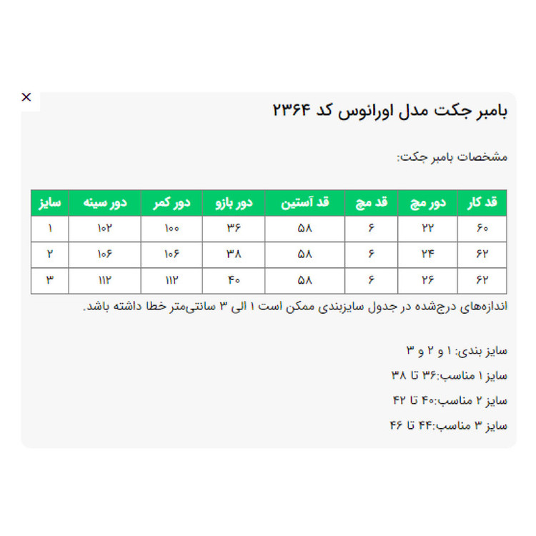 کت زنانه السانا مدل اورانوس کد 236406