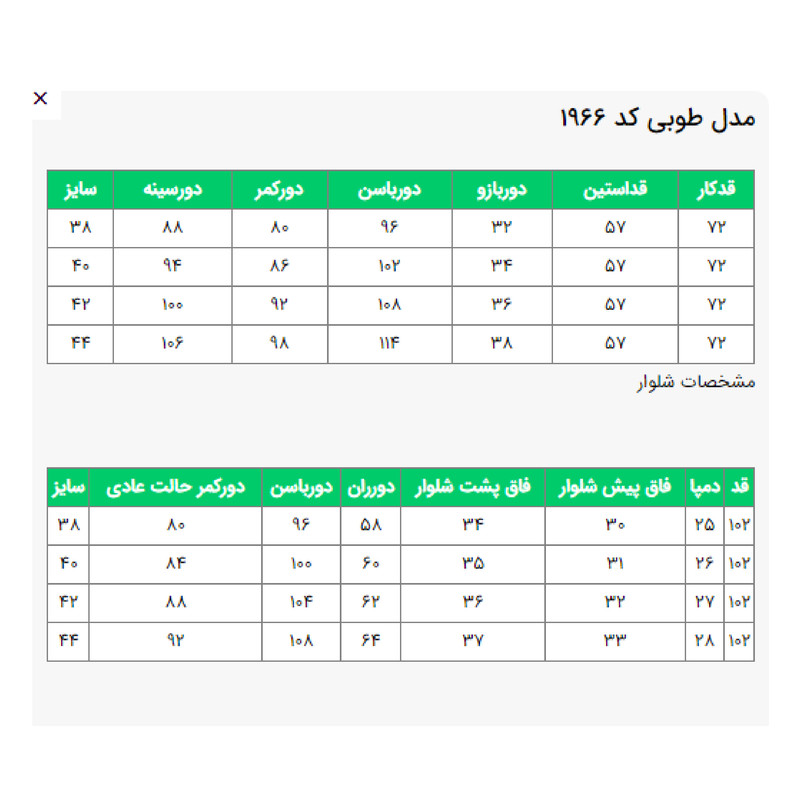 مانتو و شلوار زنانه السانا مدل طوبی کد 196647