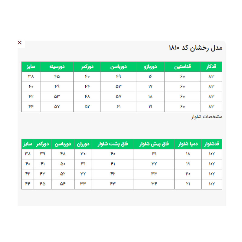مانتو و شلوار زنانه السانا مدل رخشان کد 181004