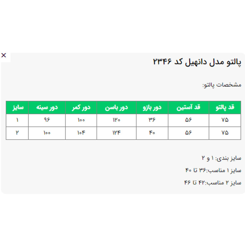 پالتو زنانه السانا مدل دانهیل کد 234671