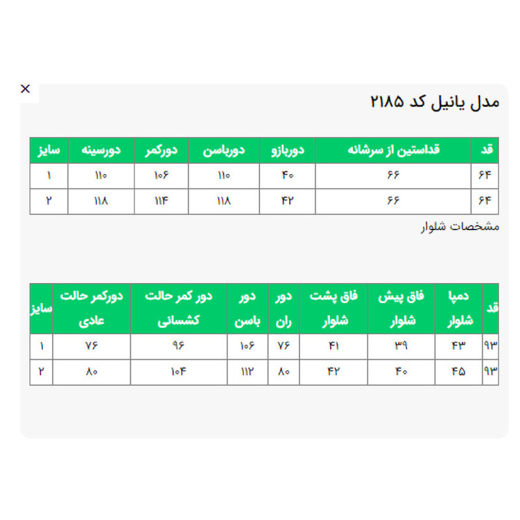 مانتو و شلوار زنانه السانا مدل یانیل کد 218519
