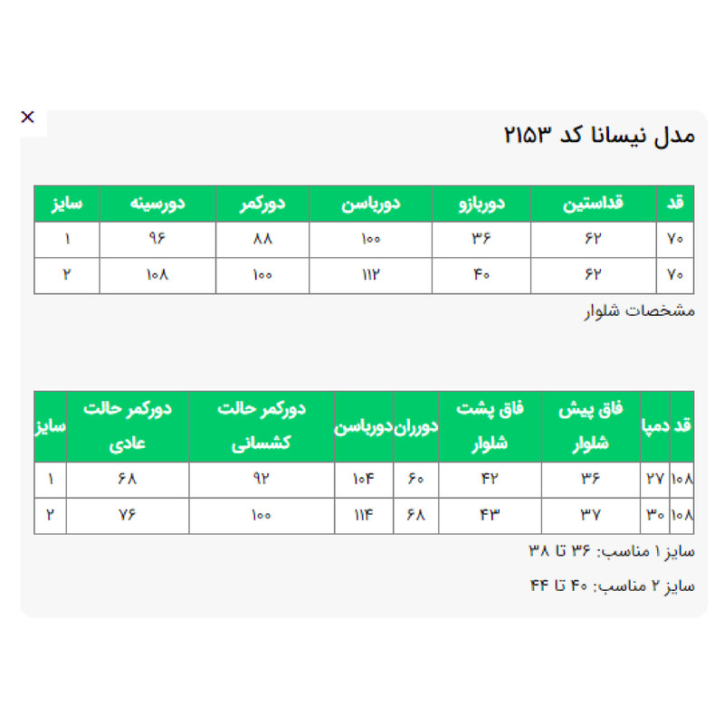 مانتو و شلوار زنانه السانا مدل نیسانا کد 215308