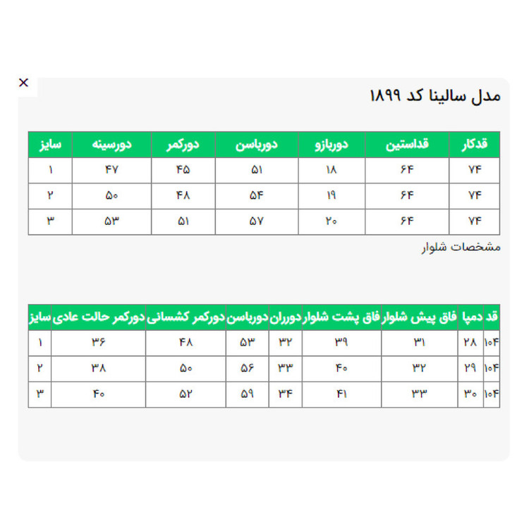 مانتو و شلوار زنانه السانا مدل سالینا کد 189919
