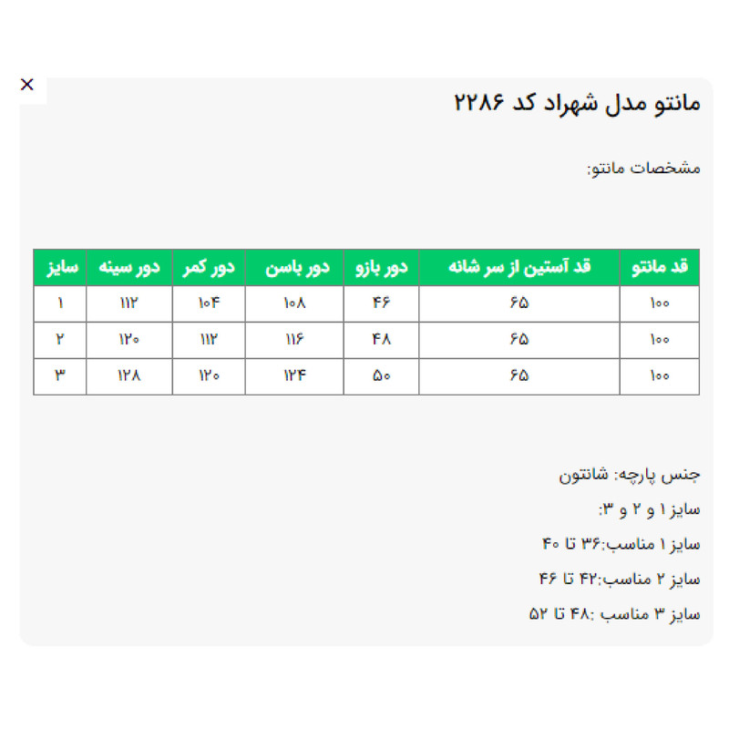 مانتو زنانه السانا مدل شهراد کد 228601