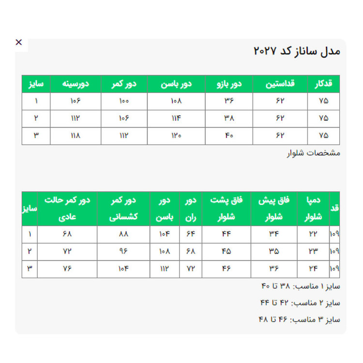 مانتو و شلوار زنانه السانا مدل ساناز کد 202775