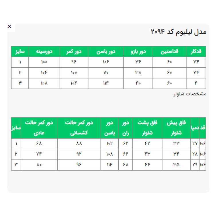 مانتو و شلوار زنانه السانا مدل لیلیوم کد 209419